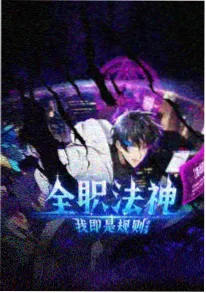 咒术回战海报